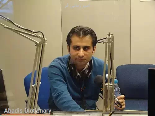 امیر زمانی فر